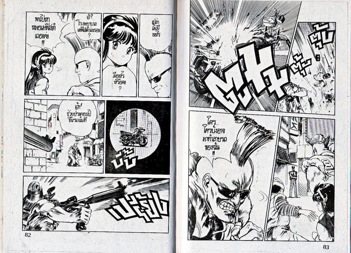 Makai Toshi Hunter ตอนที่ 28 หน้า 10