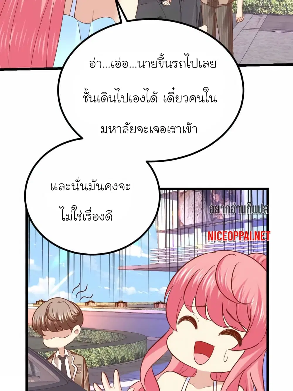 My Beautiful Time with You ตอนที่ 67 หน้า 24