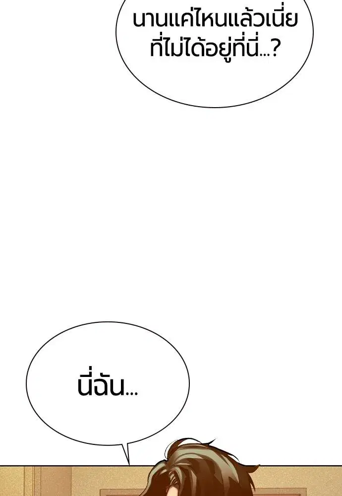 Jungle Juice ตอนที่ 133 หน้า 142