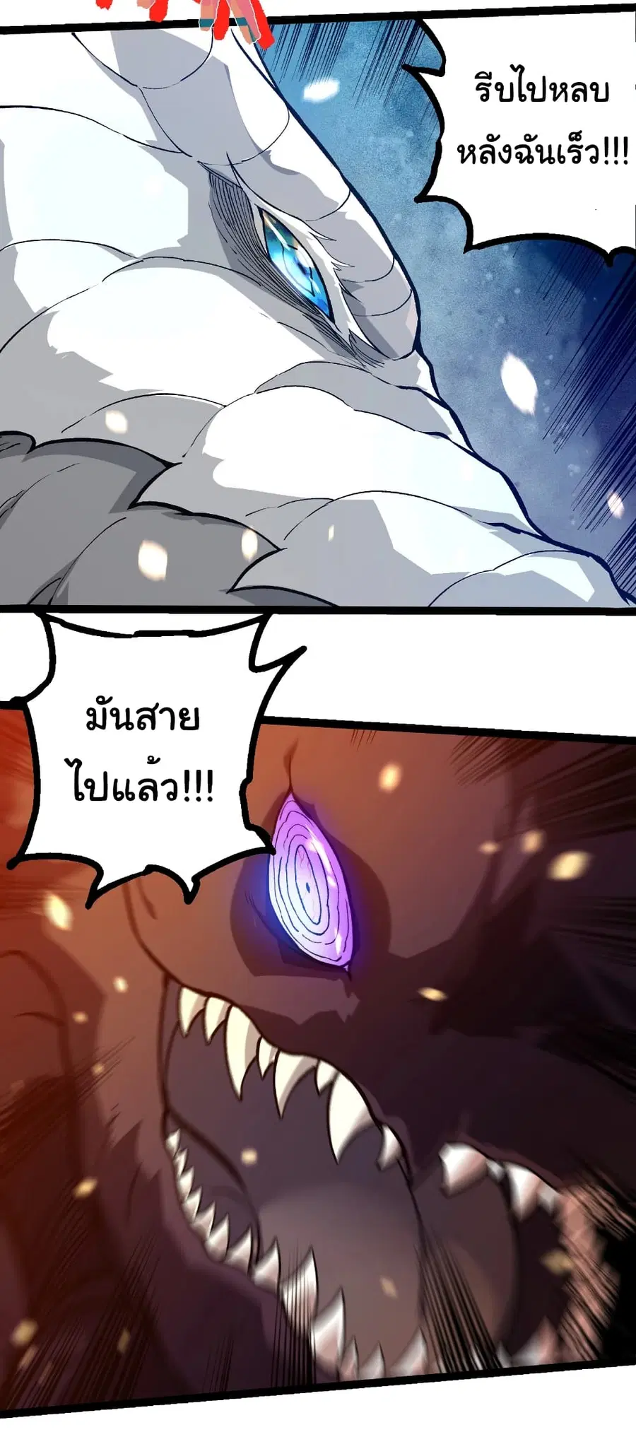 Evolution Begins With A Big Tree ตอนที่ 296 หน้า 26