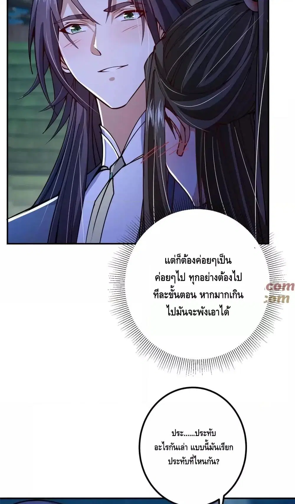 Keep A Low Profile ตอนที่ 206 หน้า 27