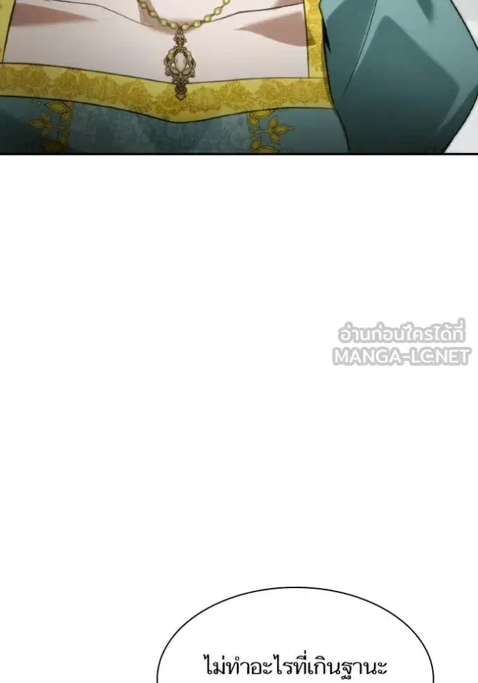 I Am the Queen in This Life ตอนที่ 163 หน้า 69