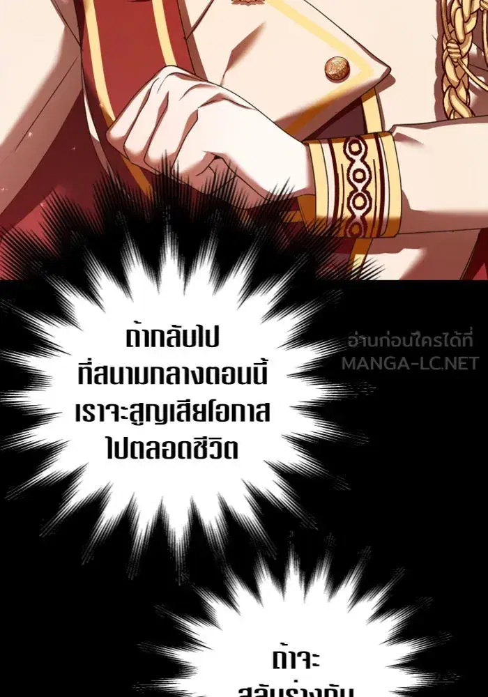 Your Throne ตอนที่ 124 หน้า 18