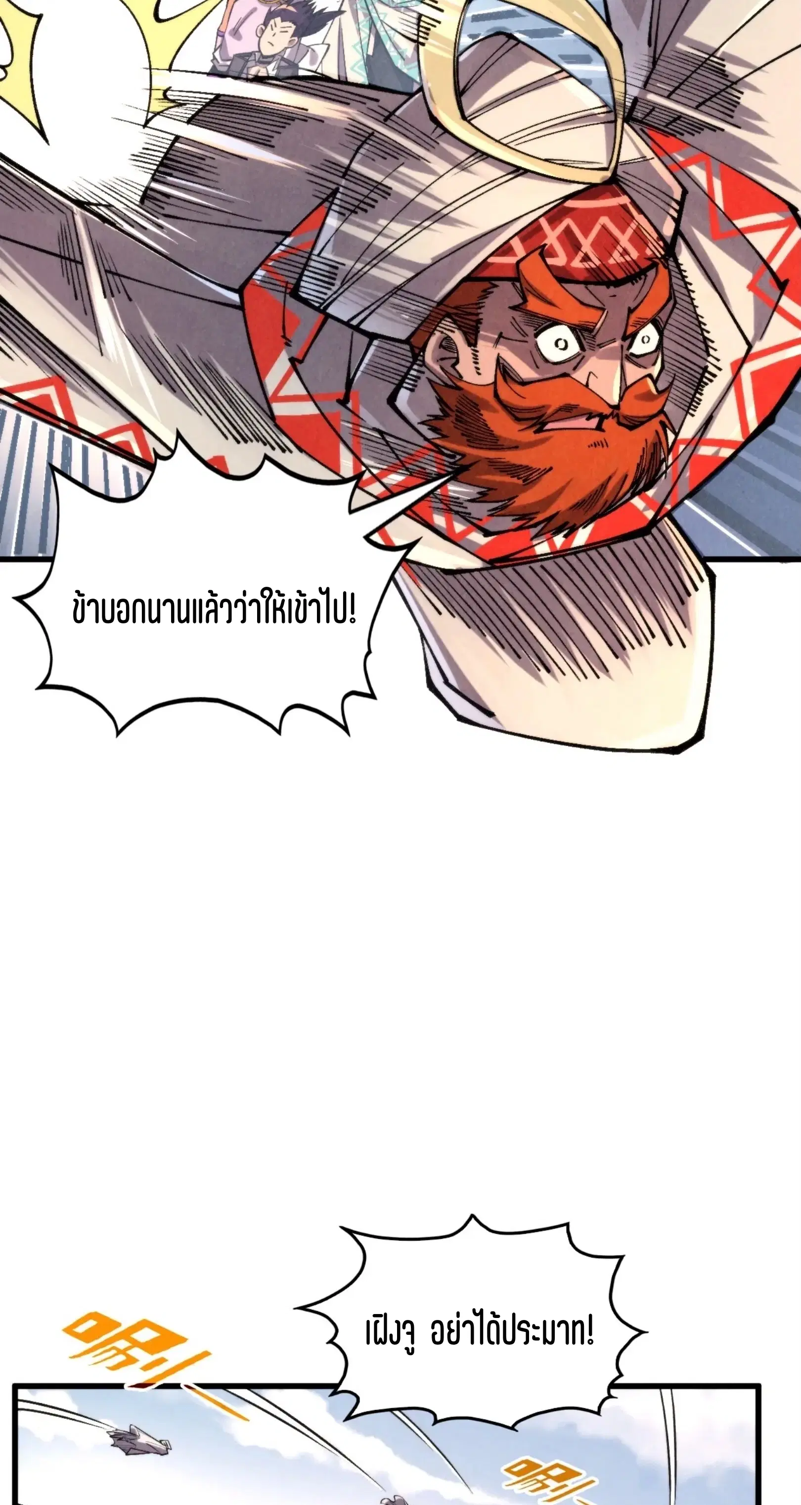 The Eternal Supreme ตอนที่ 330 หน้า 7