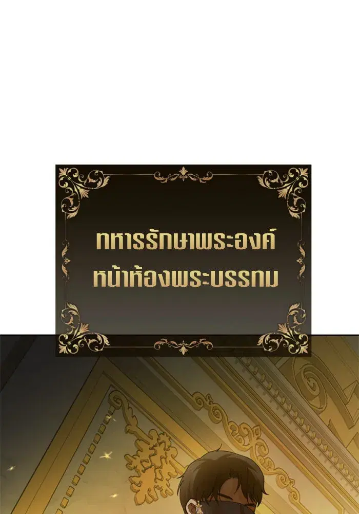 Your Throne ตอนที่ 164 หน้า 8