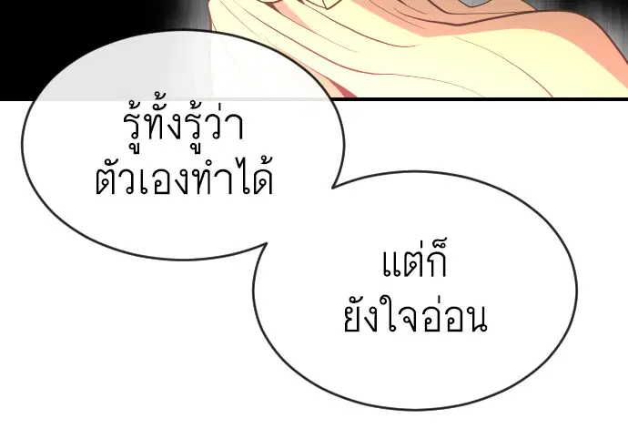 Superhuman Era ตอนที่ 40 หน้า 64