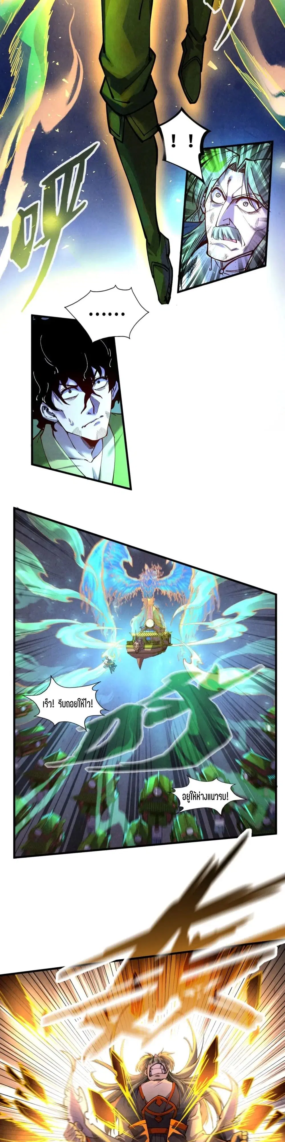 The Eternal Supreme ตอนที่ 151 หน้า 4