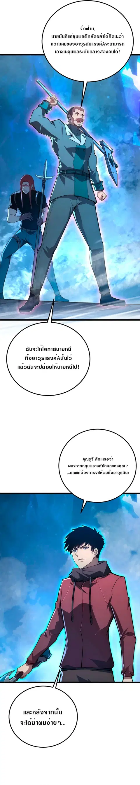 Rise From The Rubble ตอนที่ 133 หน้า 7