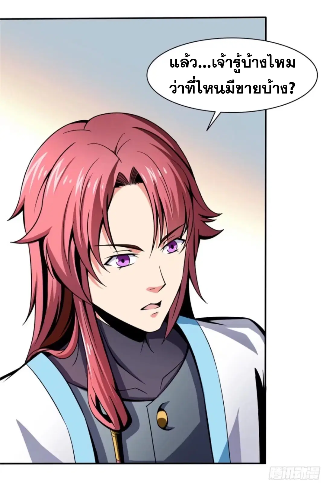 Library to Heaven’s Path ตอนที่ 29 หน้า 14