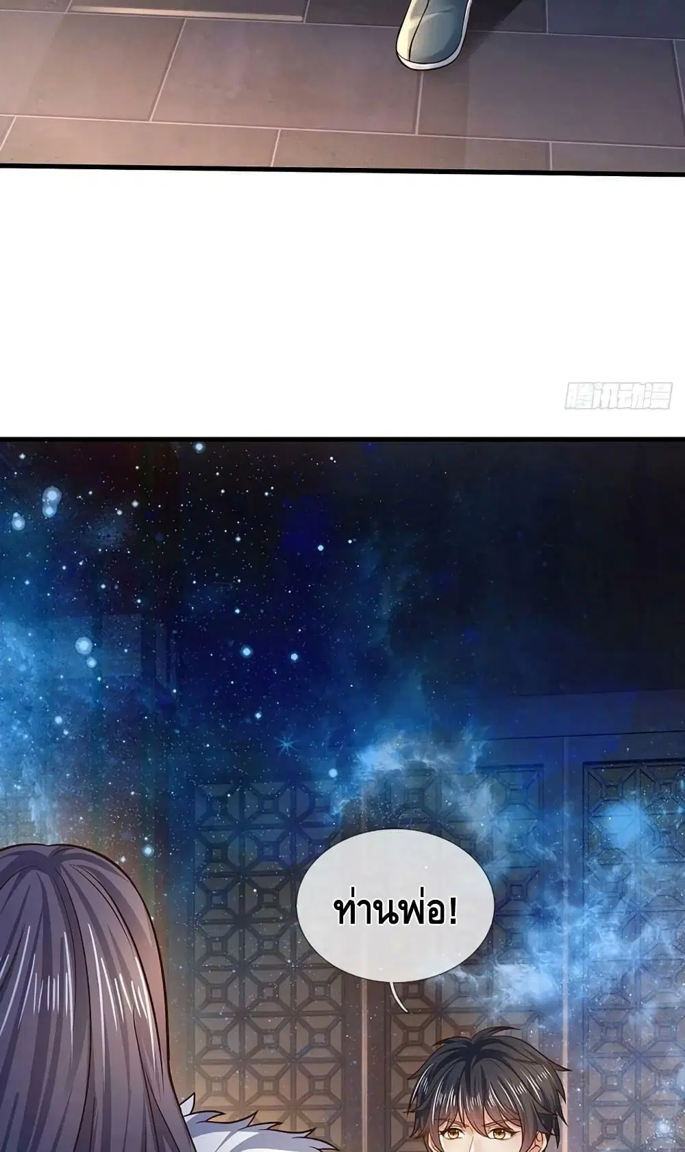 Opening to Supreme Dantian ตอนที่ 150 หน้า 31