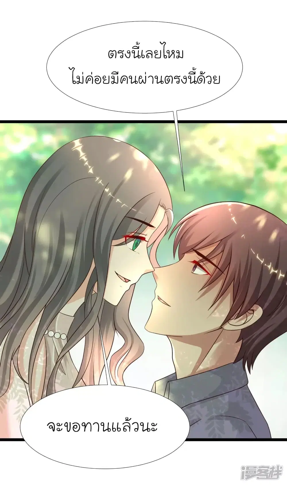 The Strongest Peach Blossom ตอนที่ 212 หน้า 24