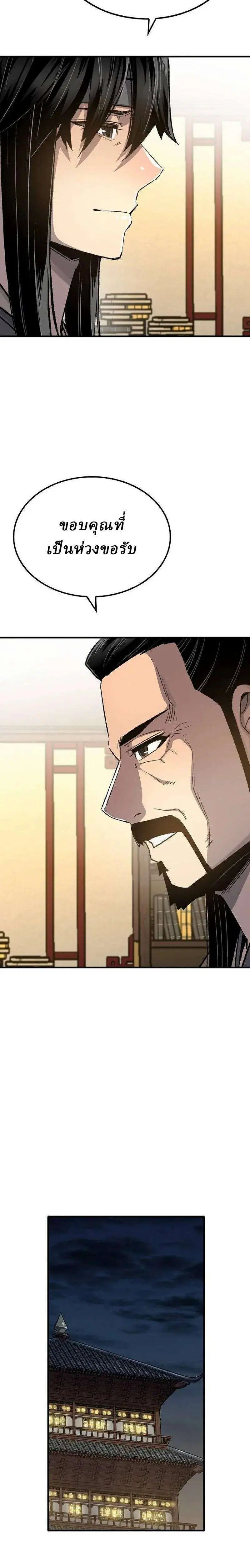 Reborn As The Heavenly Demon ตอนที่ 116 หน้า 17