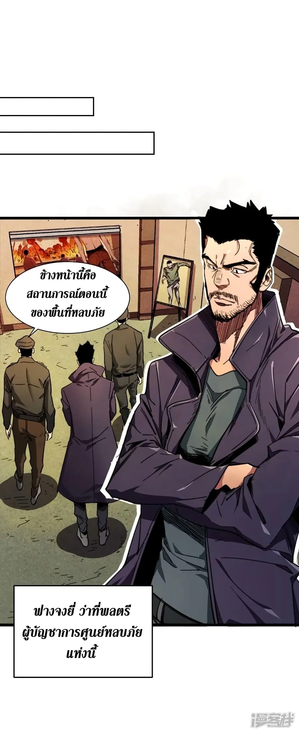 The Last Hero ตอนที่ 25 หน้า 21