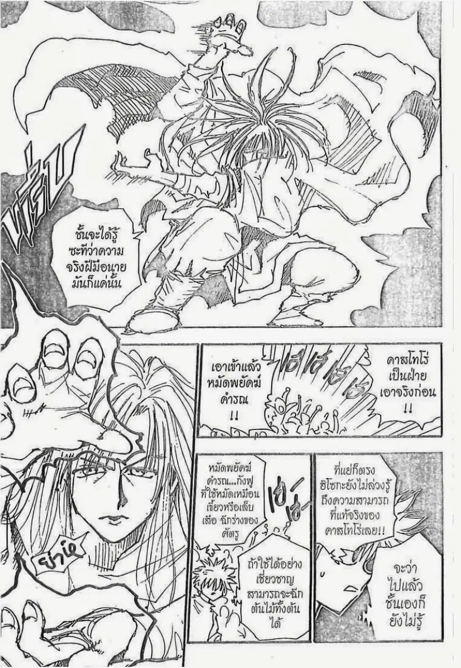 Hunter x Hunter ตอนที่ 53 หน้า 10