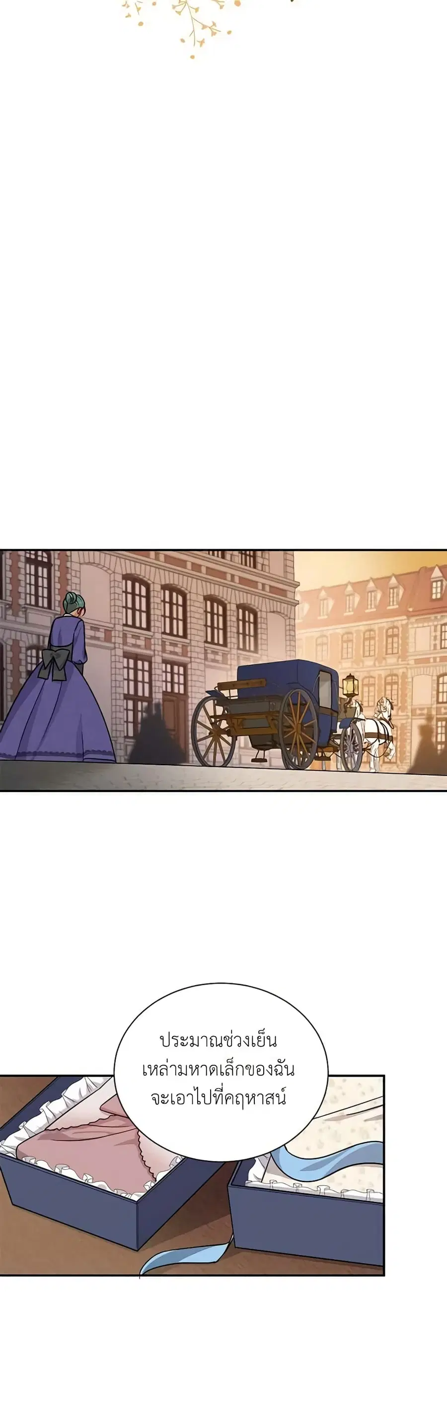 The Soulless Duchess ตอนที่ 16 หน้า 16