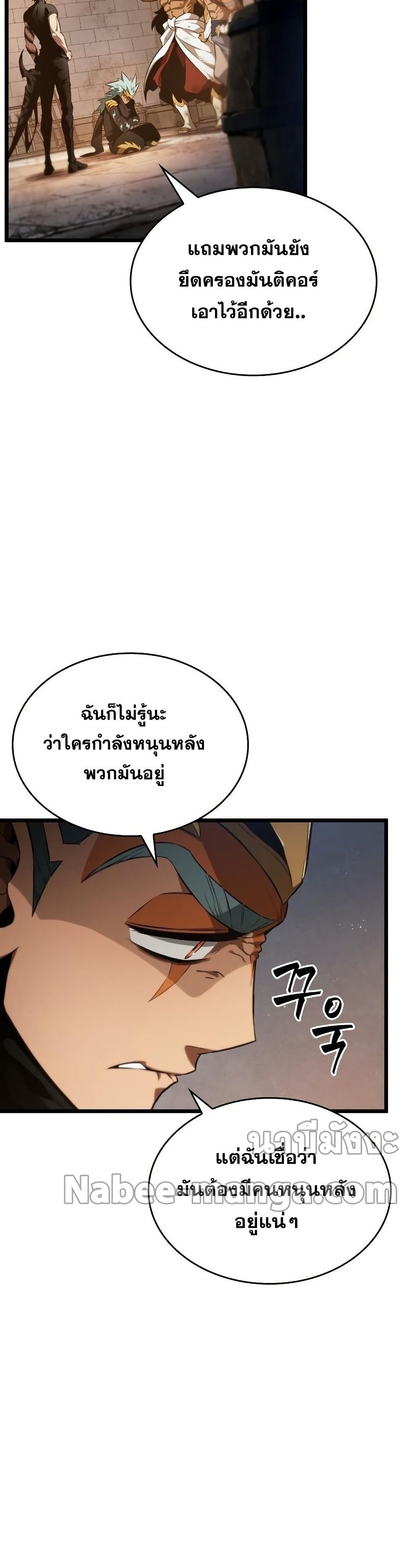 The World After the end โลกหลังการล่มสลาย ตอนที่ 37 หน้า 31