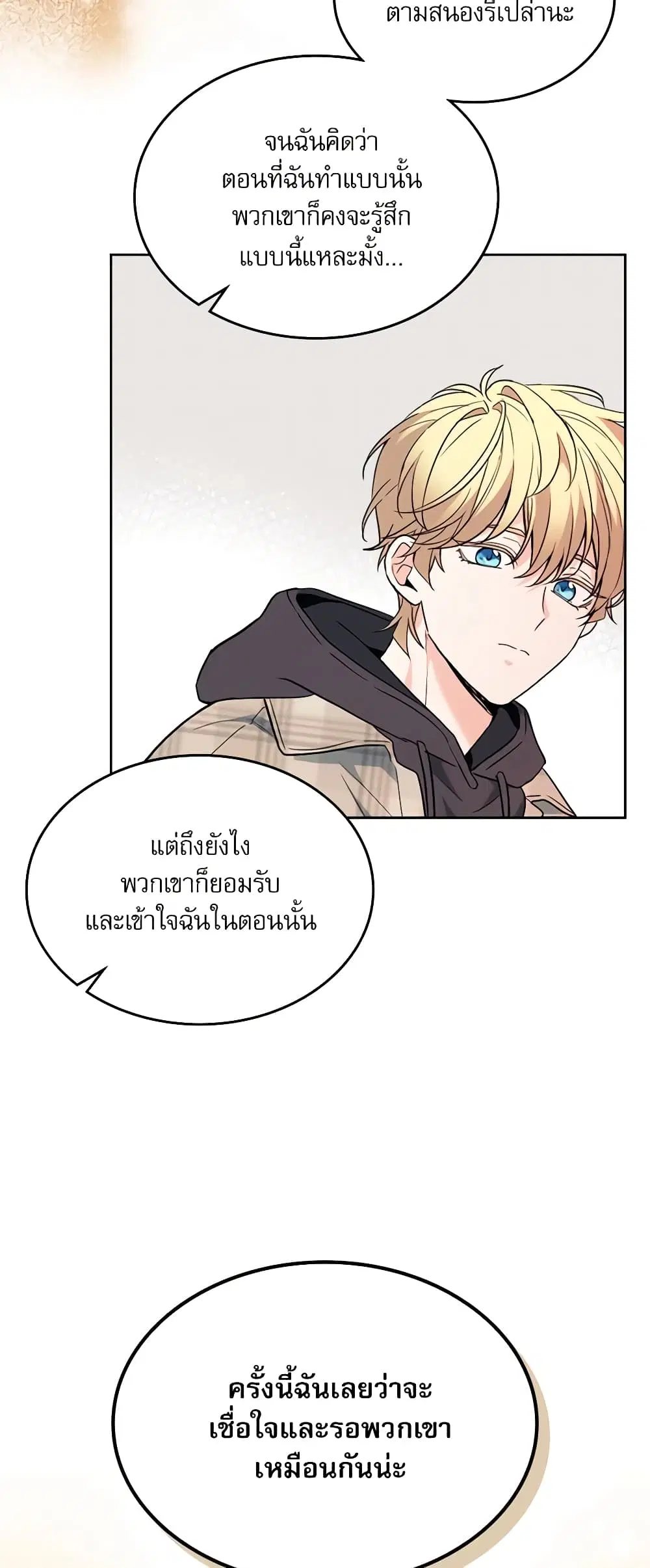 My Life as an Internet Novel ตอนที่ 175 หน้า 15