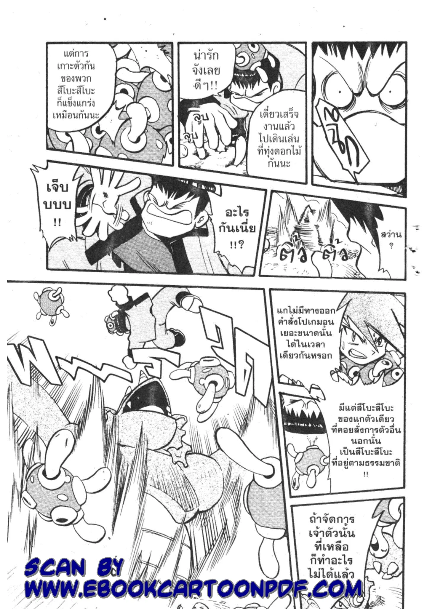 Pokémon ตอนที่ 279 หน้า 23