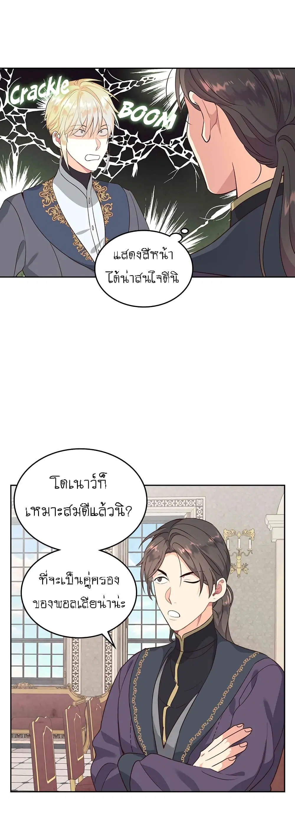 The Knight and Her Emperor ตอนที่ 69 หน้า 11