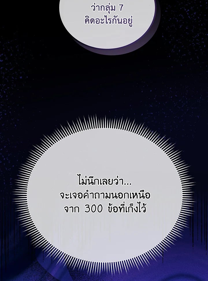 Necromancer Academy’s Genius Summoner ตอนที่ 35 หน้า 104