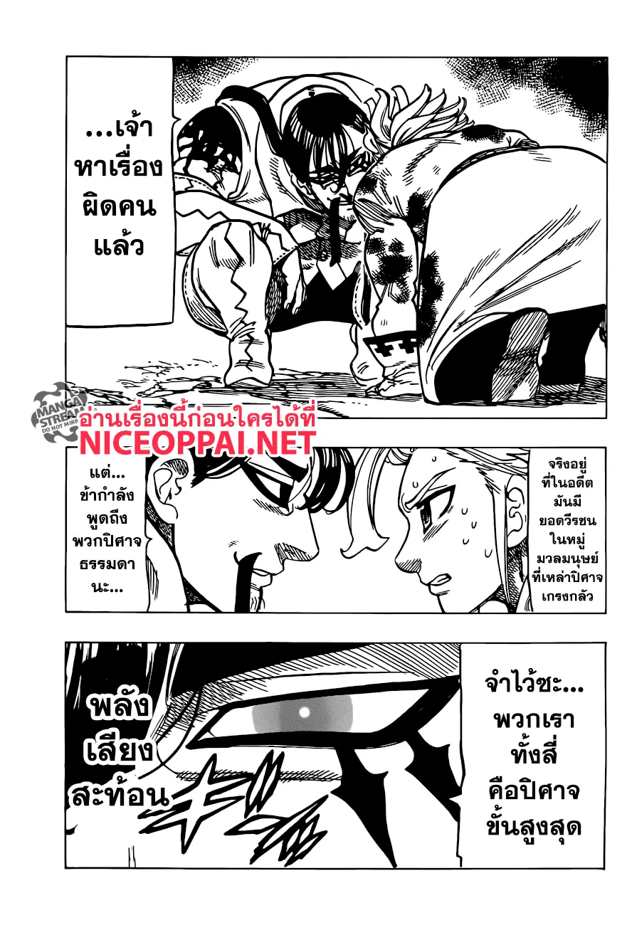 Nanatsu no Taizai ตอนที่ 256 หน้า 11