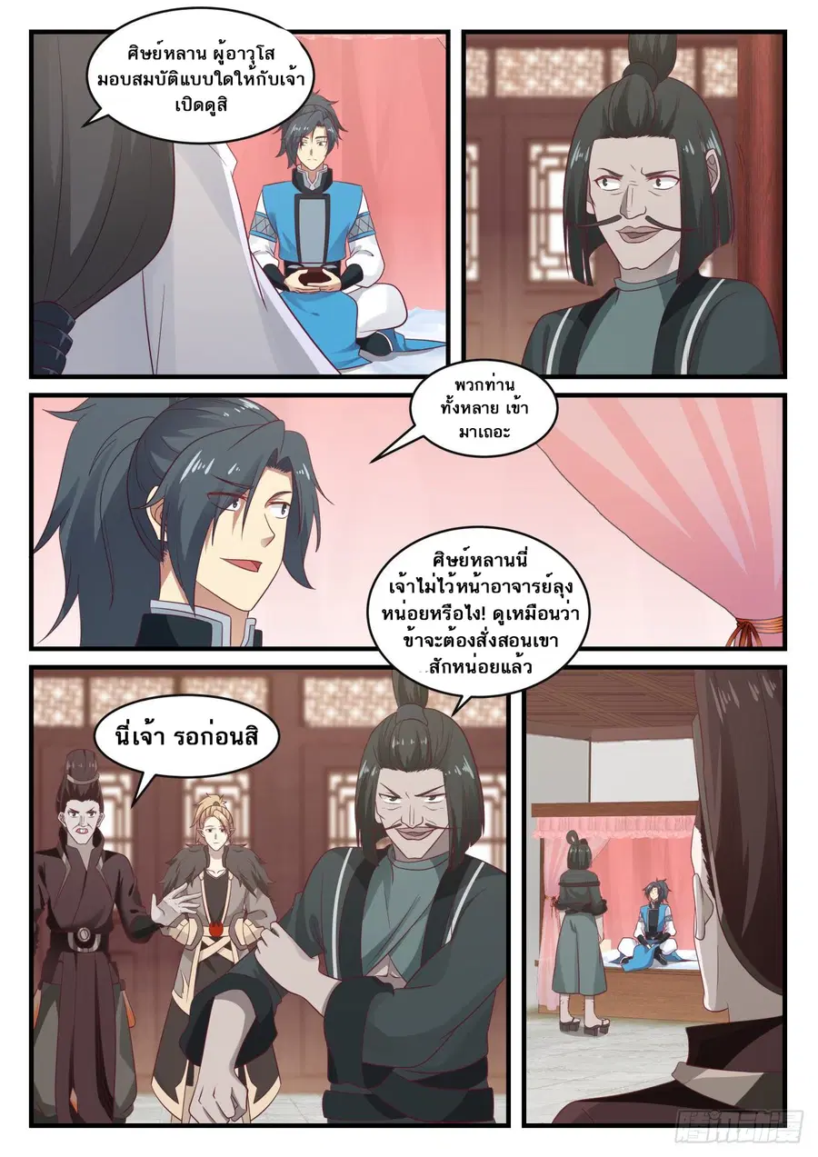 Martial Peak ตอนที่ 667 หน้า 5