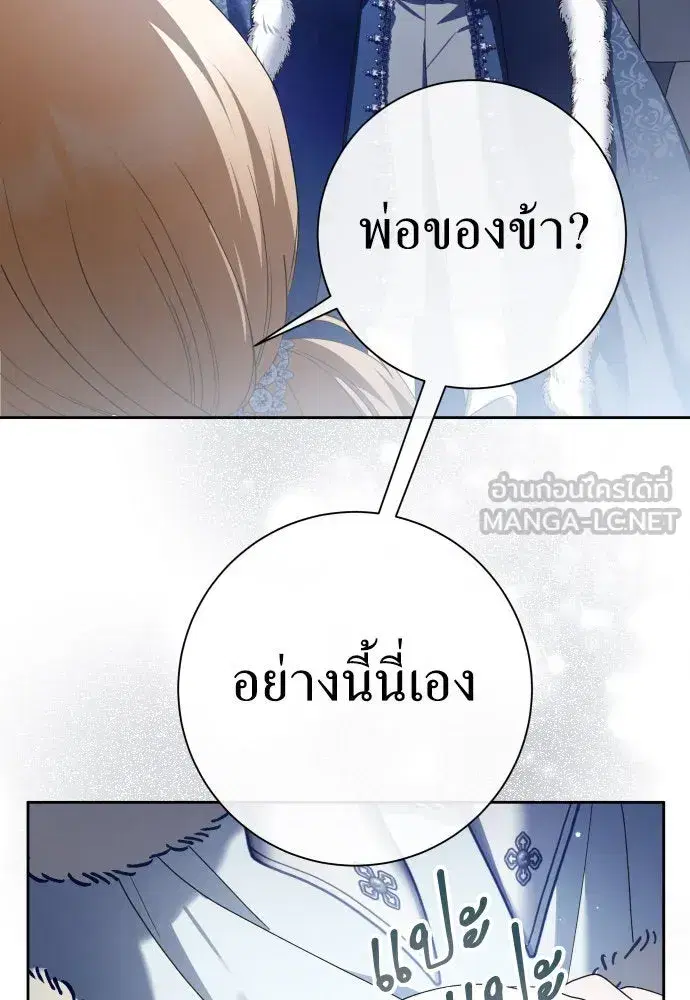 Your Throne ตอนที่ 208 หน้า 57