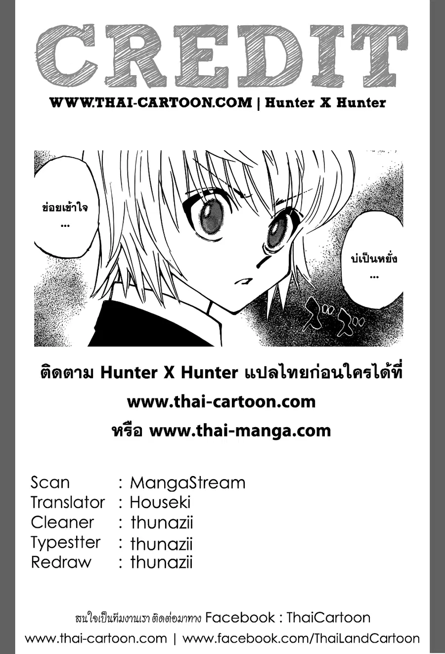 Hunter x Hunter ตอนที่ 364 หน้า 20