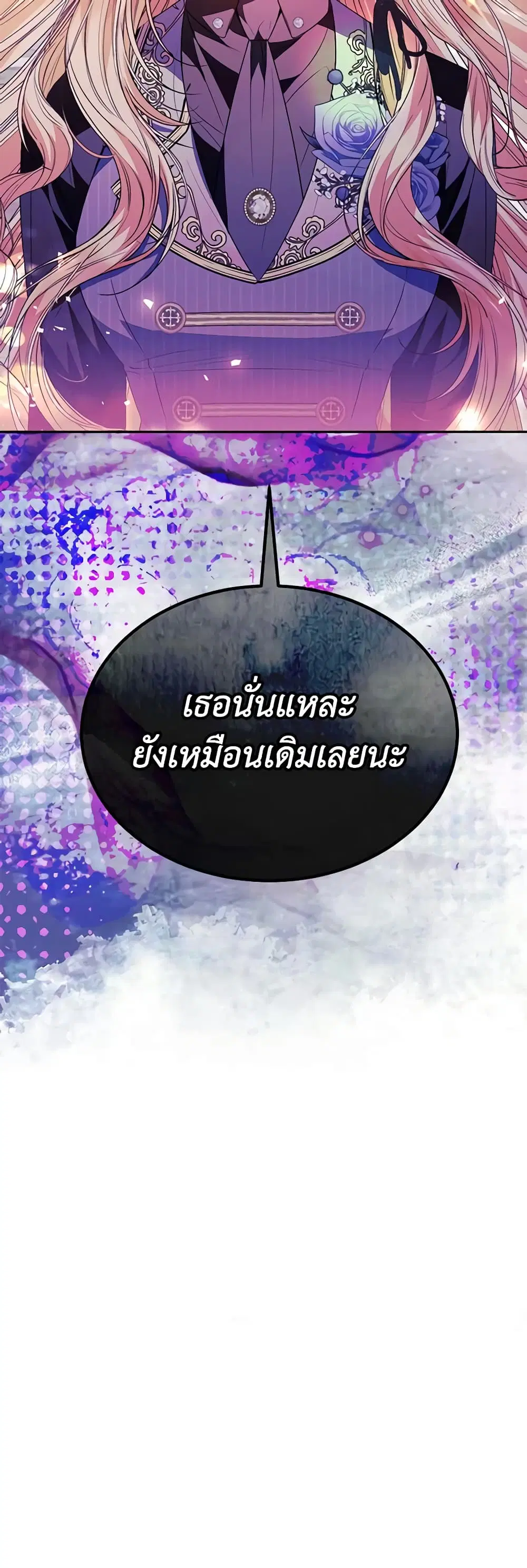 The Real Daughter Is Back ตอนที่ 79 หน้า 46