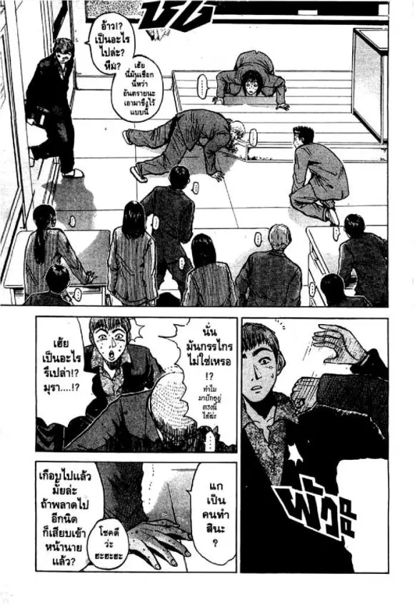 GTO : Great Teacher Onizuka ตอนที่ 18 หน้า 12