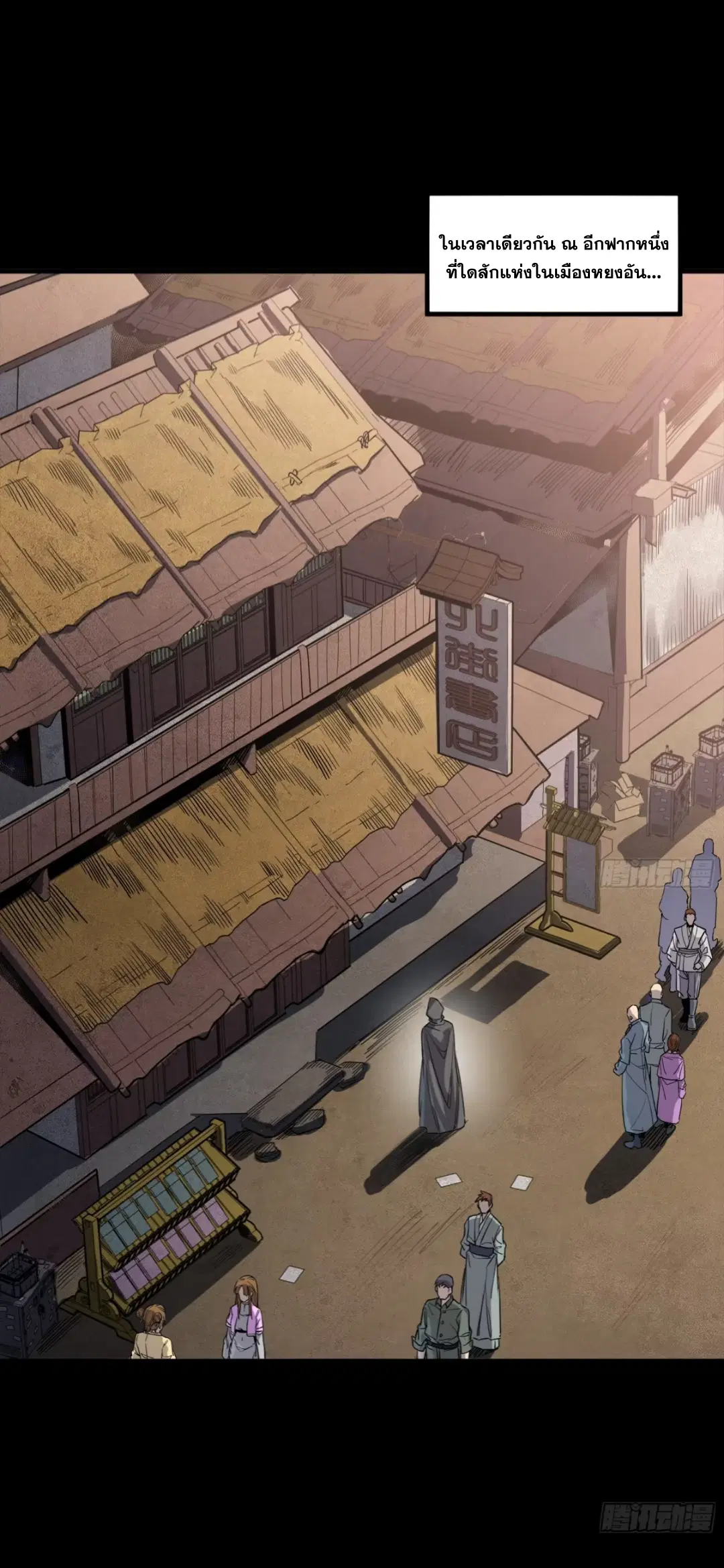 Legend of Star General ตอนที่ 242 หน้า 28
