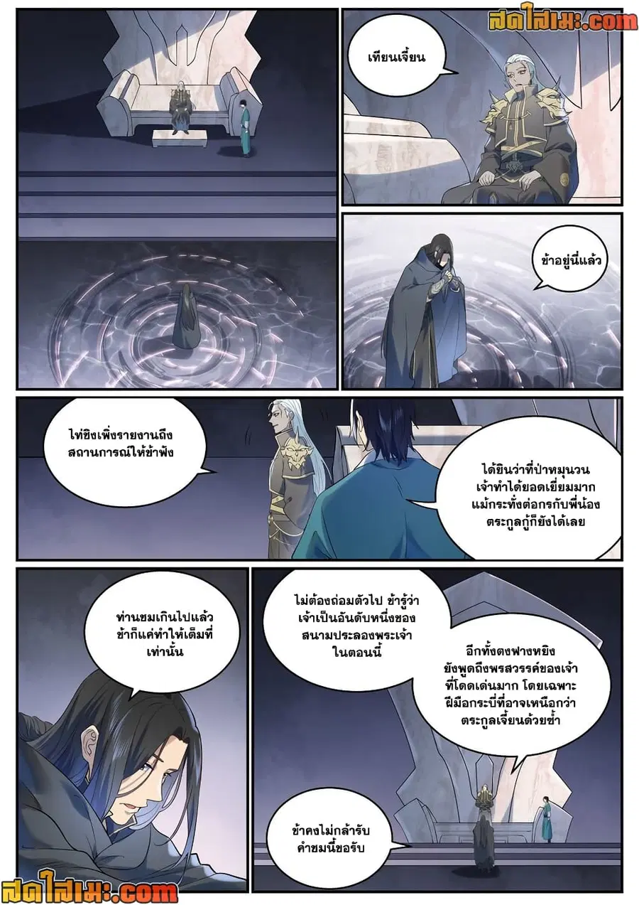 Bailian Chengshen ตอนที่ 972 หน้า 6
