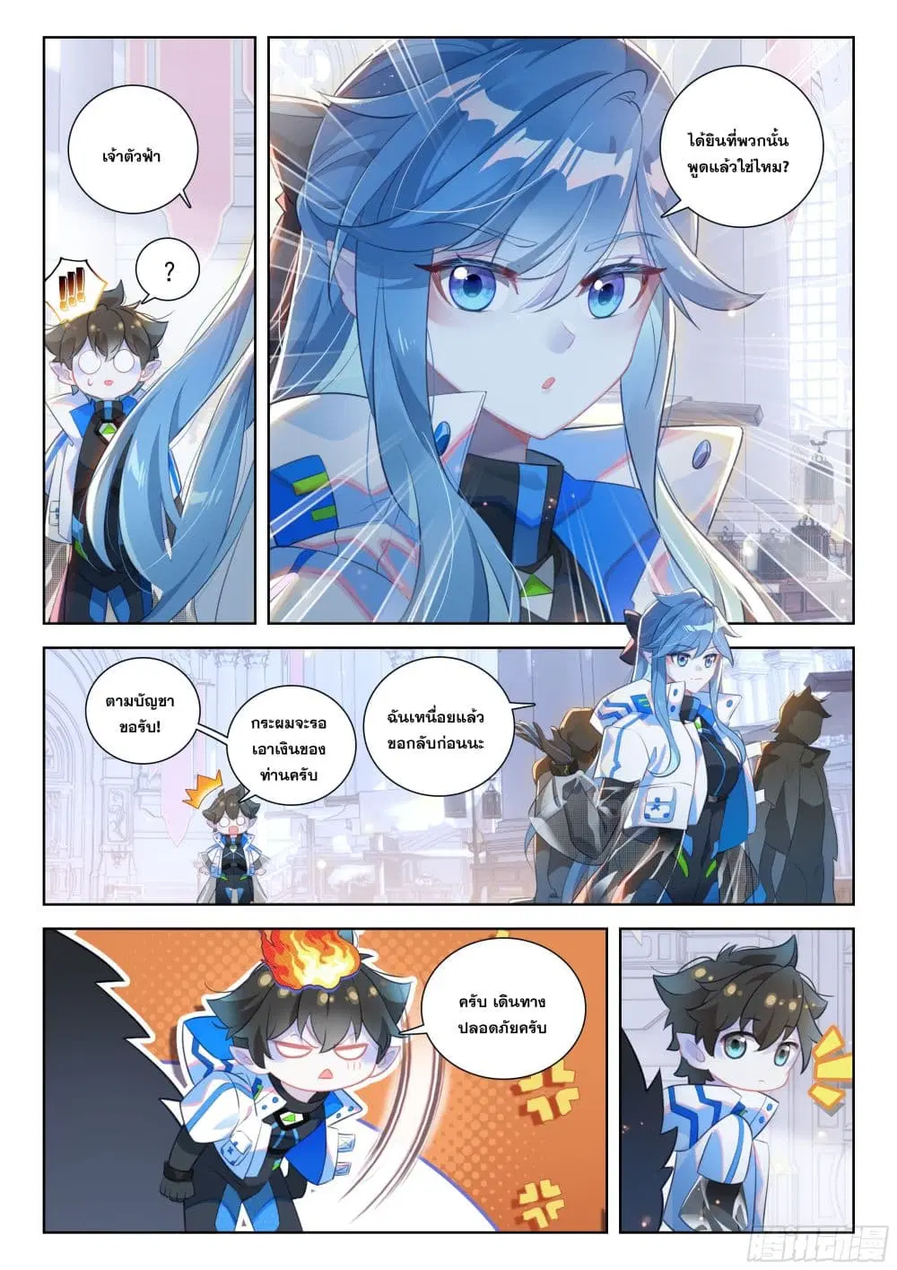 Douluo Dalu IV: Zhongji Douluo ตอนที่ 412 หน้า 8