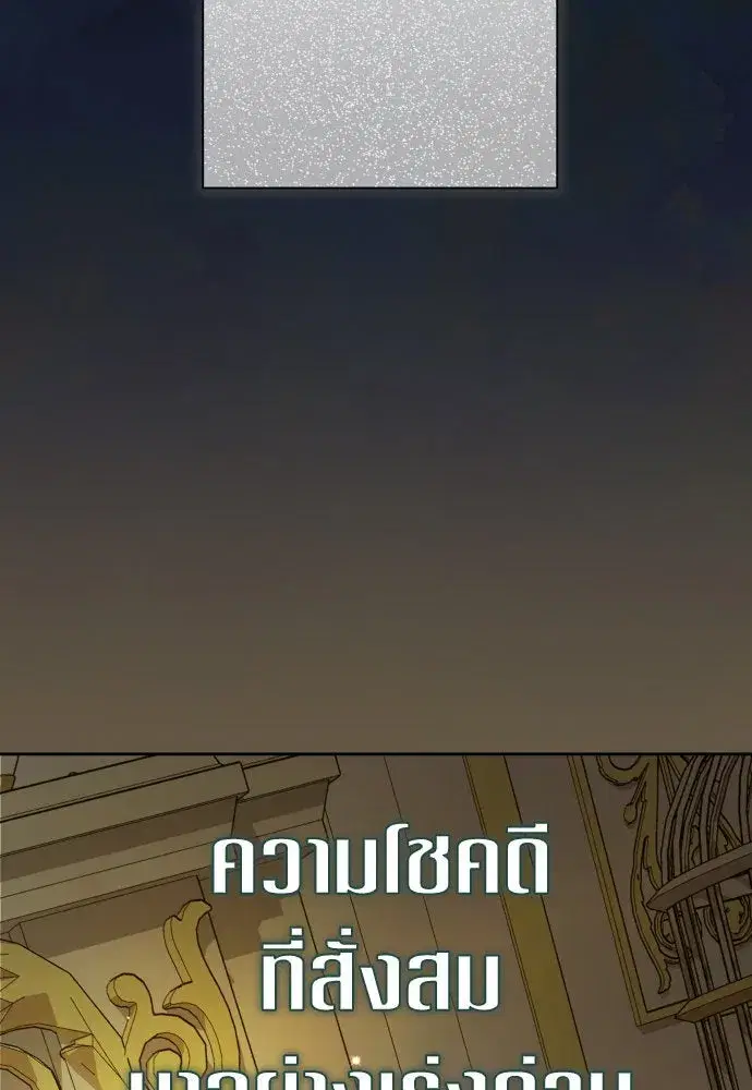 Your Throne ตอนที่ 198 หน้า 202