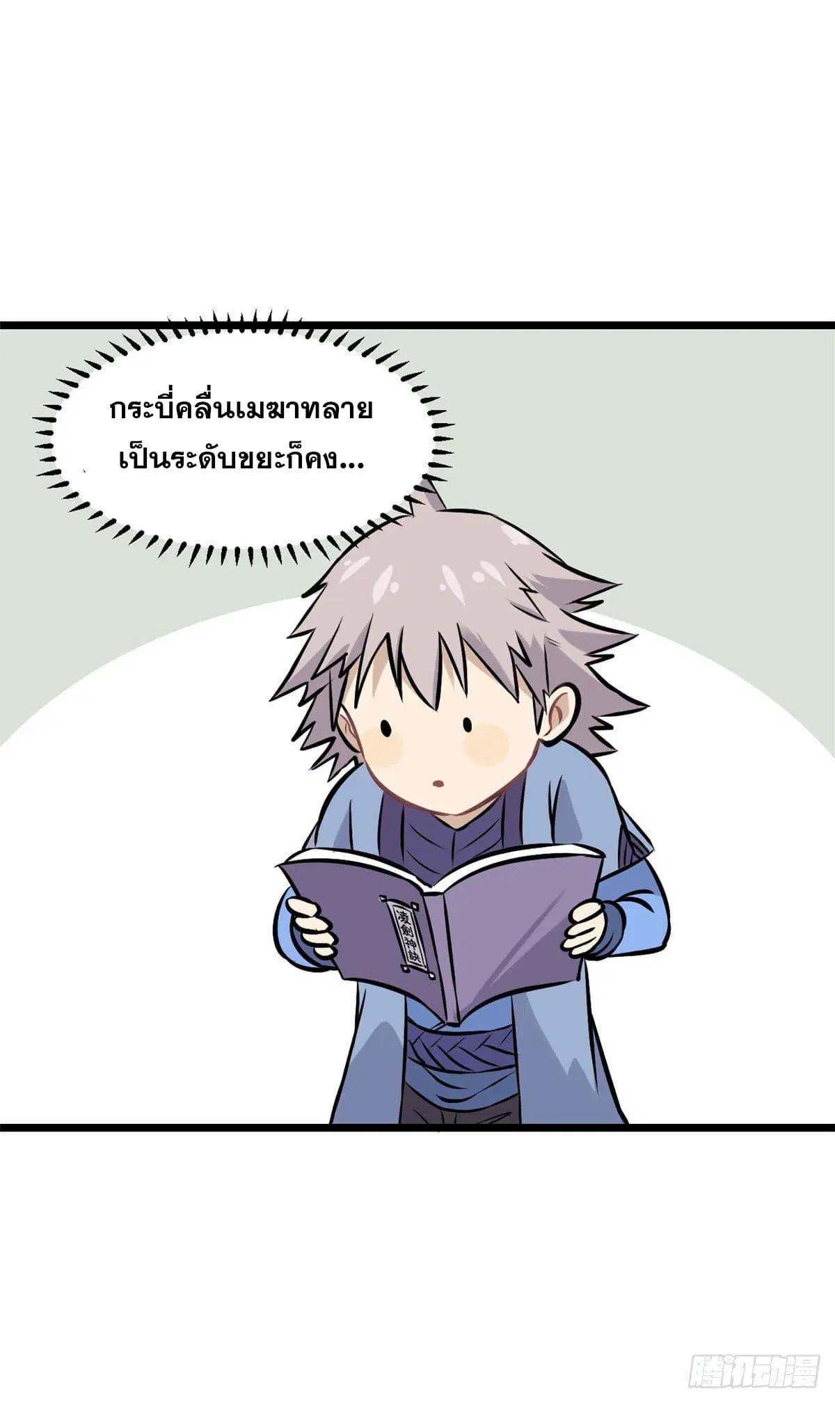 All Hail the Sect Leader ตอนที่ 83 หน้า 37