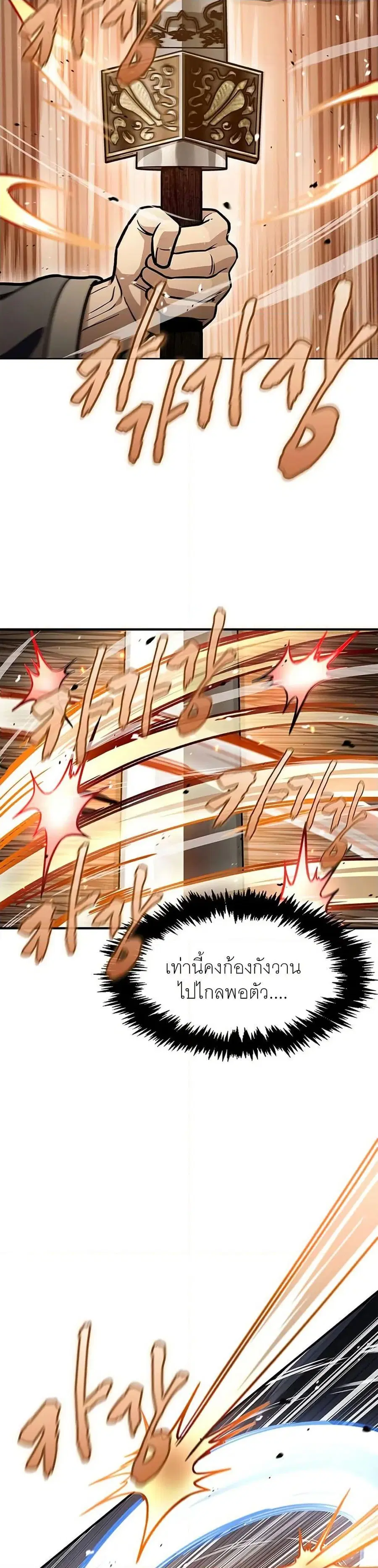 Heavenly Grand Archive’s Young Master ตอนที่ 57 หน้า 23