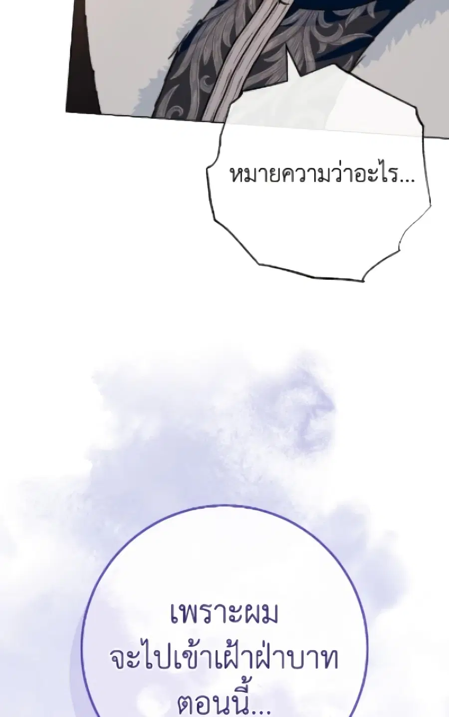 The Young Lady Is a Royal Chef ตอนที่ 173 หน้า 16