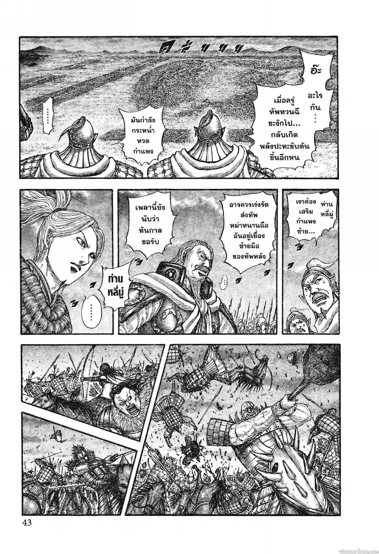 Kingdom ตอนที่ 726 หน้า 18