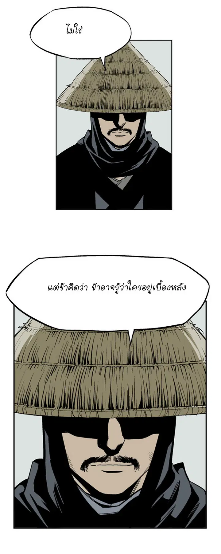 Gosu ตอนที่ 17 หน้า 22