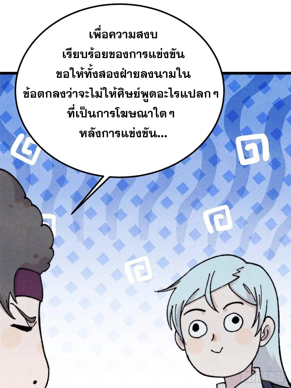 All Hail the Sect Leader ตอนที่ 374 หน้า 16