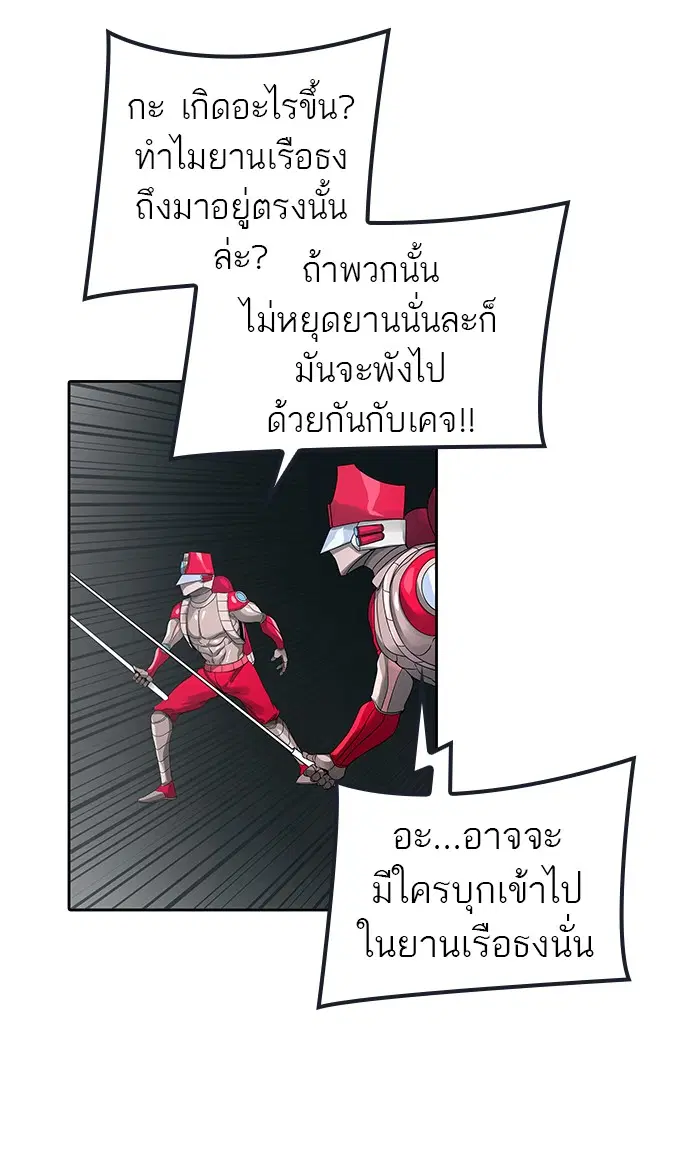 Tower of God ตอนที่ 480 หน้า 70
