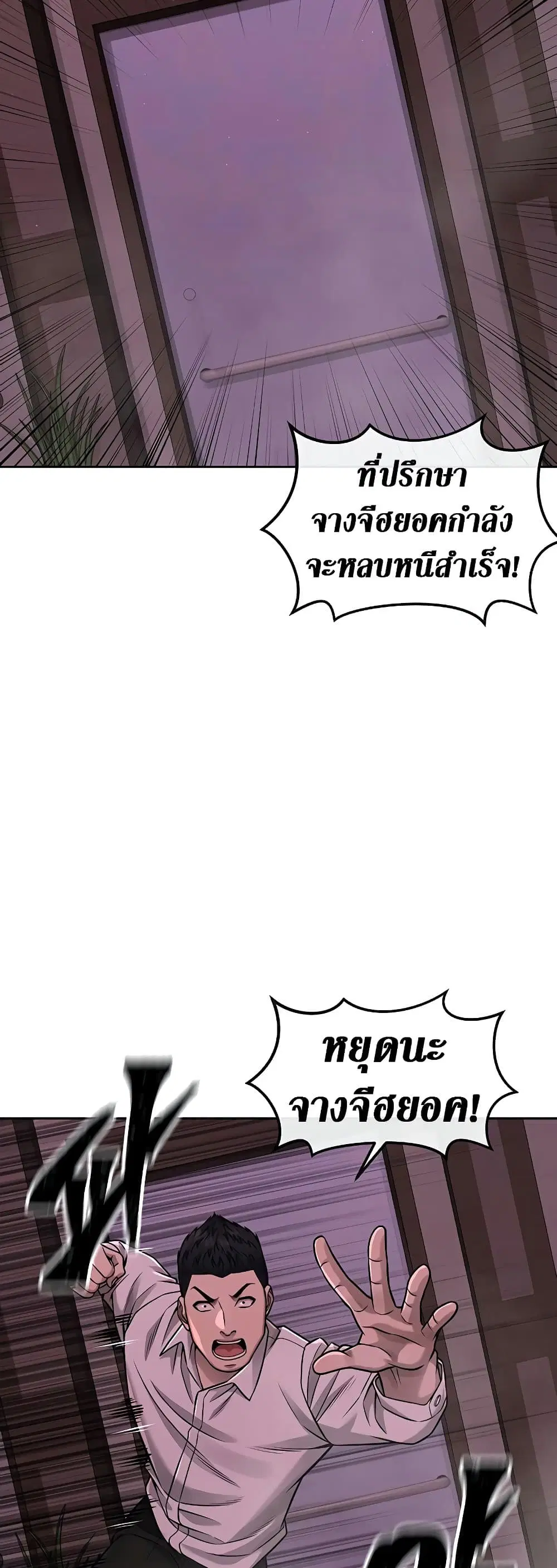 Quest Supremacy ตอนที่ 83 หน้า 32