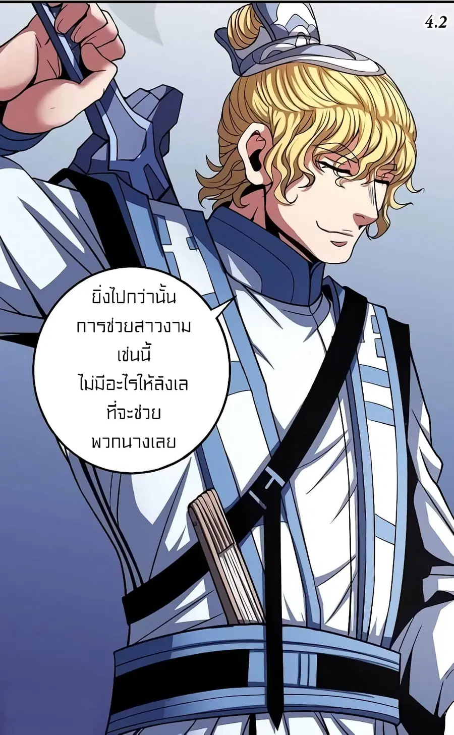 God of Martial Arts ตอนที่ 296 หน้า 9