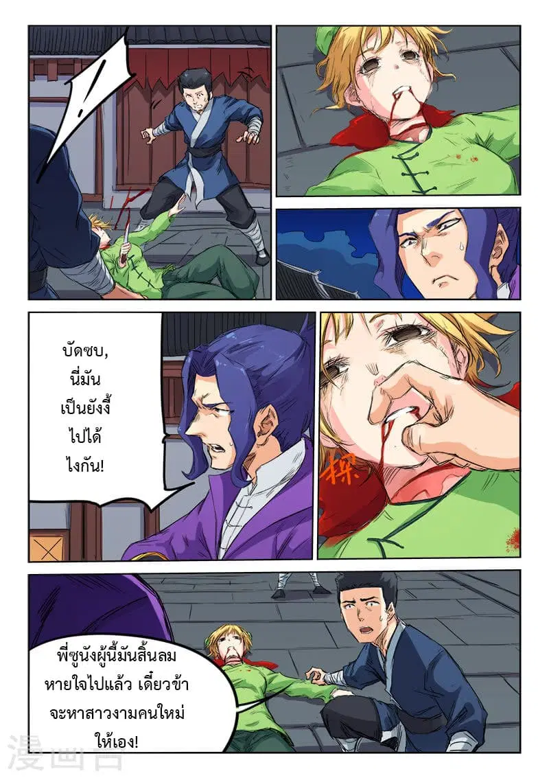 Star Martial God Techniquer ตอนที่ 118 หน้า 4