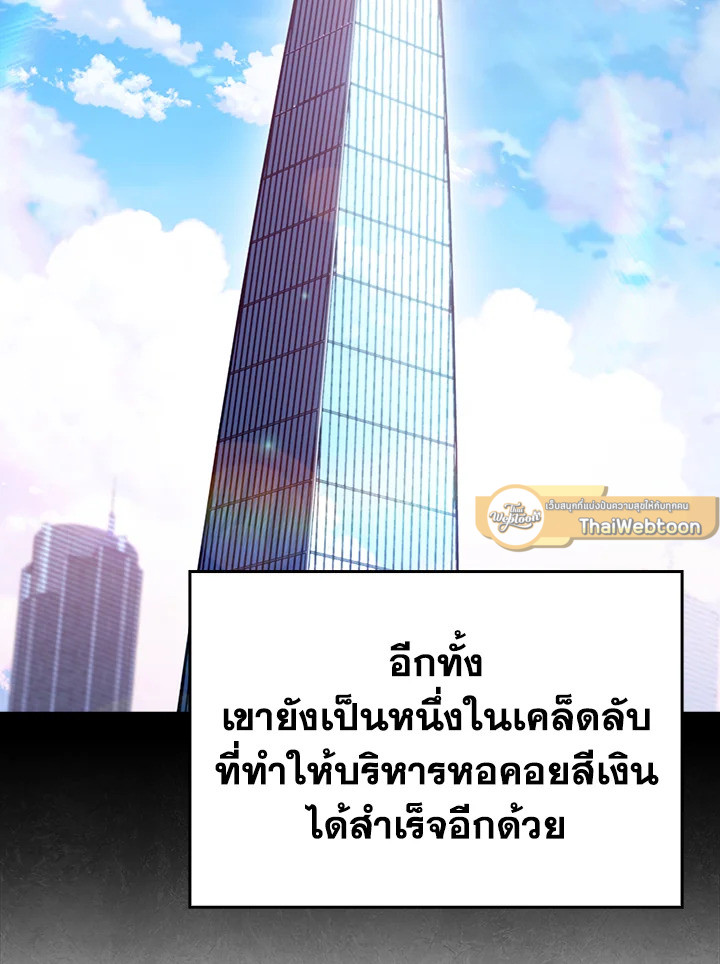 The Delivery Man From Murim ตอนที่ 60 หน้า 93