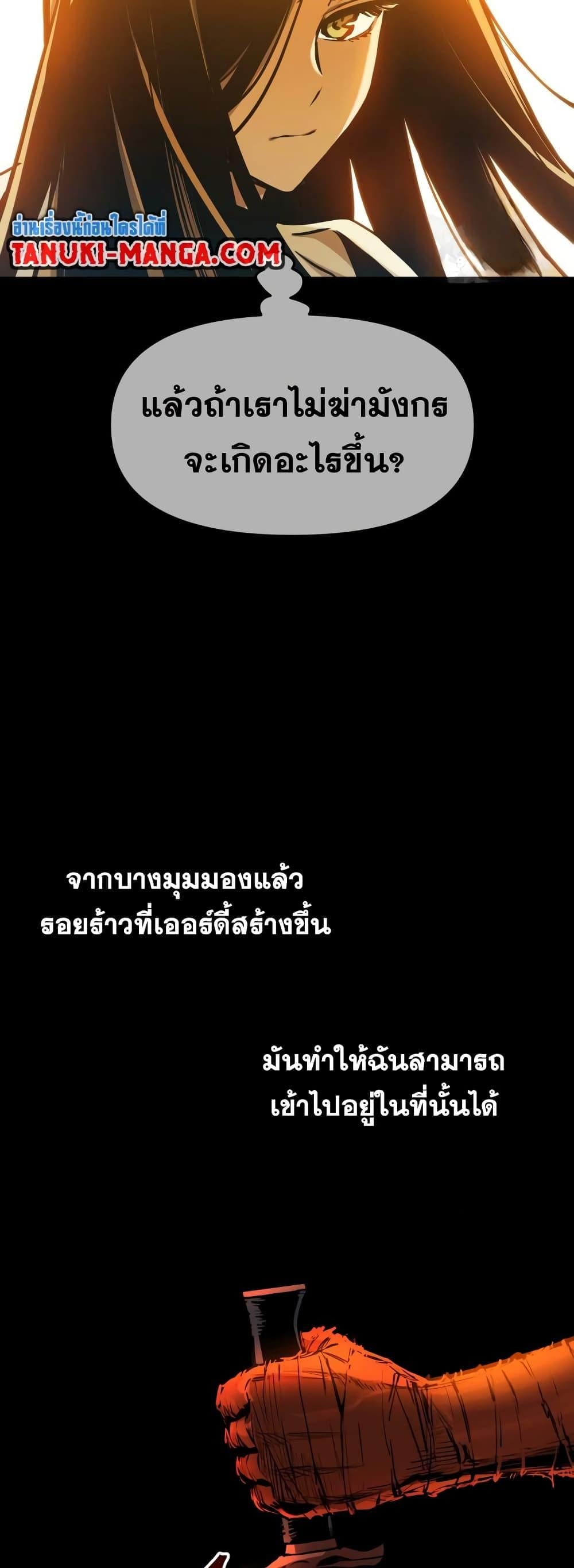 Reincarnation of the Suicidal Battle God เกิดใหม่นักรบพันธุ์ระห่ำ ตอนที่ 99 หน้า 9