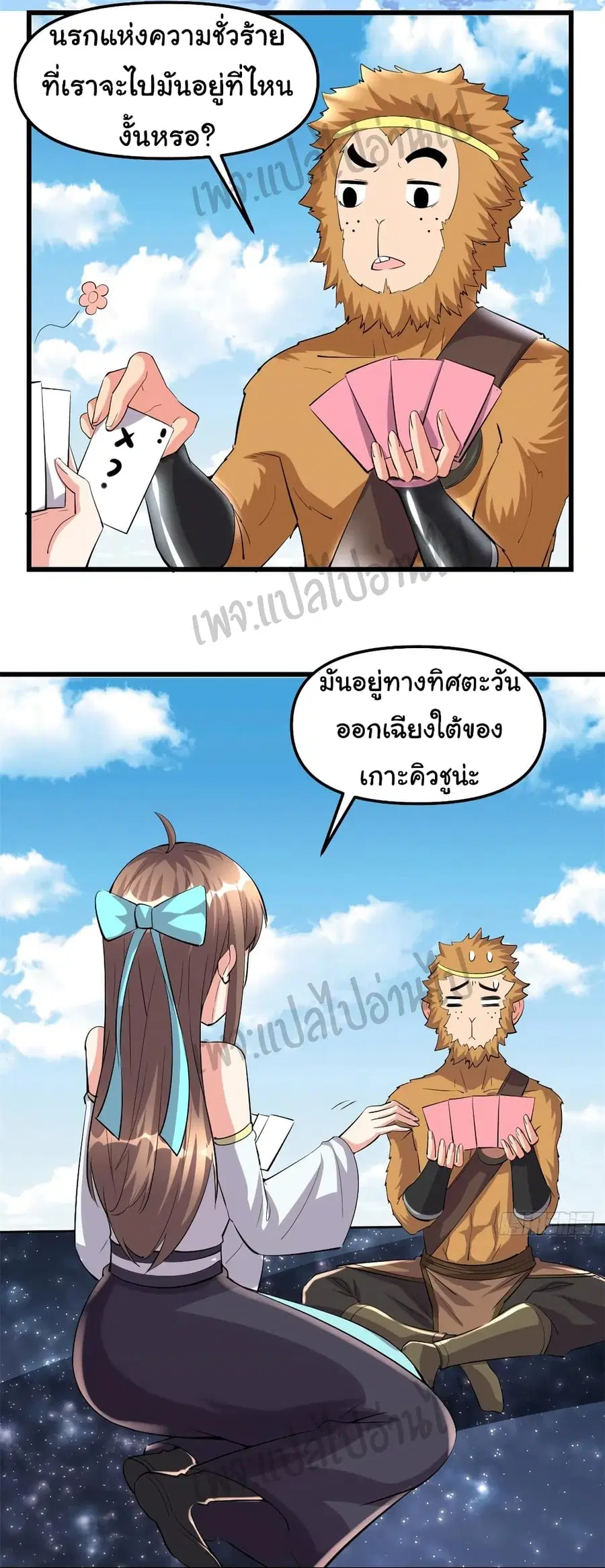 I might be A Fake Fairy ตอนที่ 98 หน้า 15