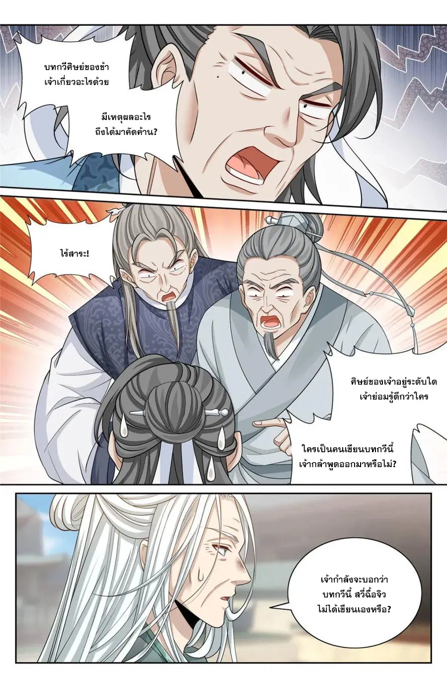 Nightwatcher ตอนที่ 354 หน้า 10