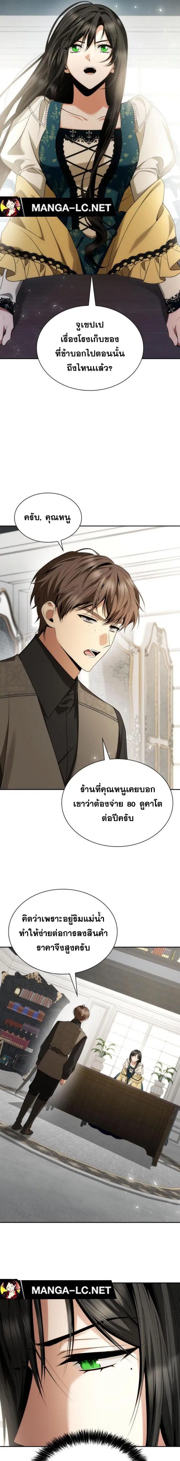I Am the Queen in This Life ตอนที่ 105 หน้า 4
