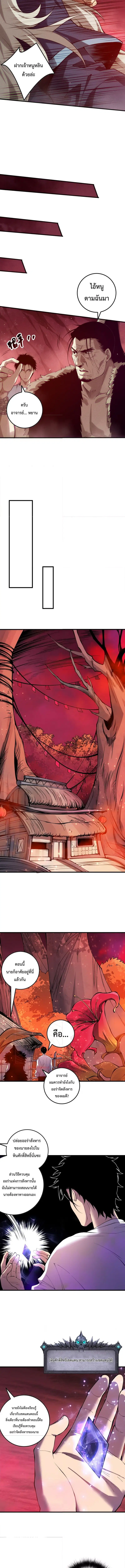 Necromancer King of The Scourge ตอนที่ 156 หน้า 8